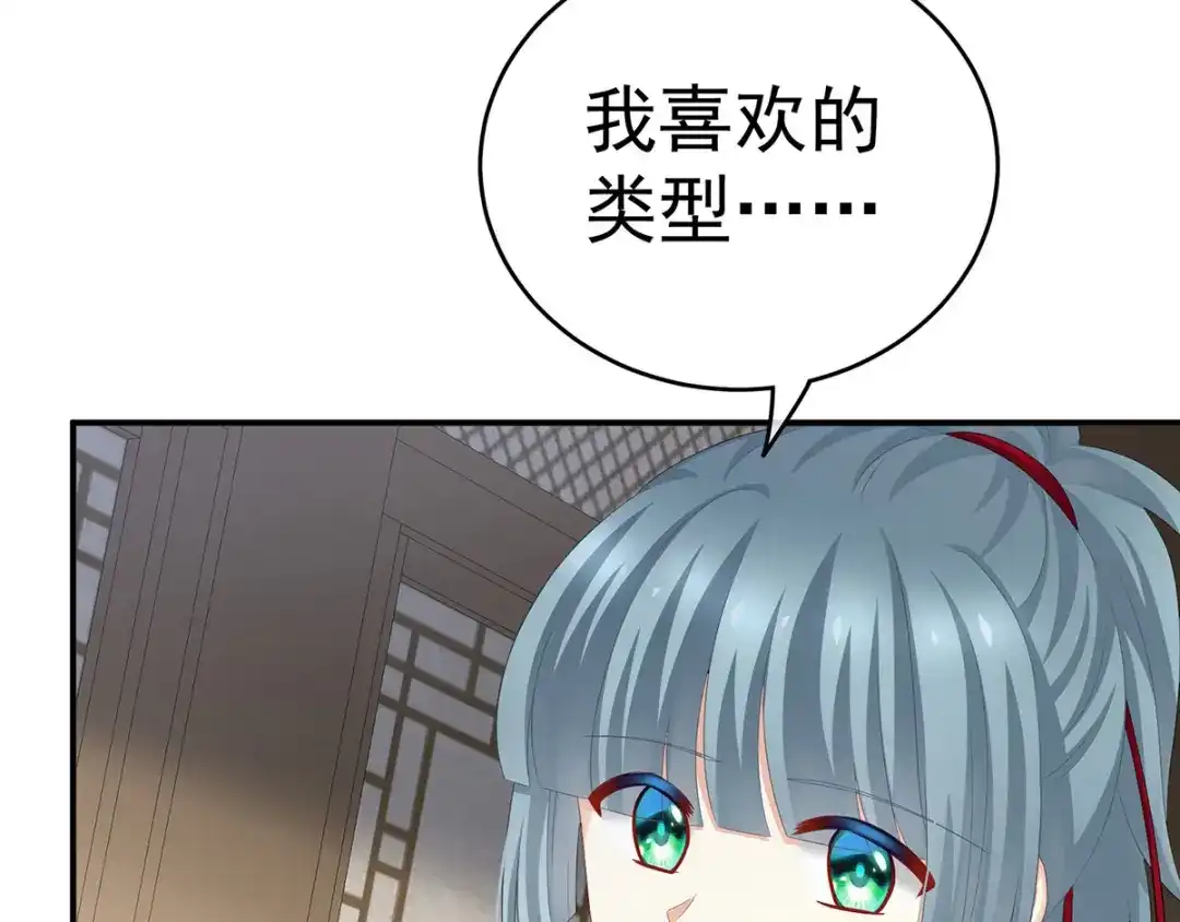 《女帝多蓝颜》第168话 喜欢公主这样的 第60页
