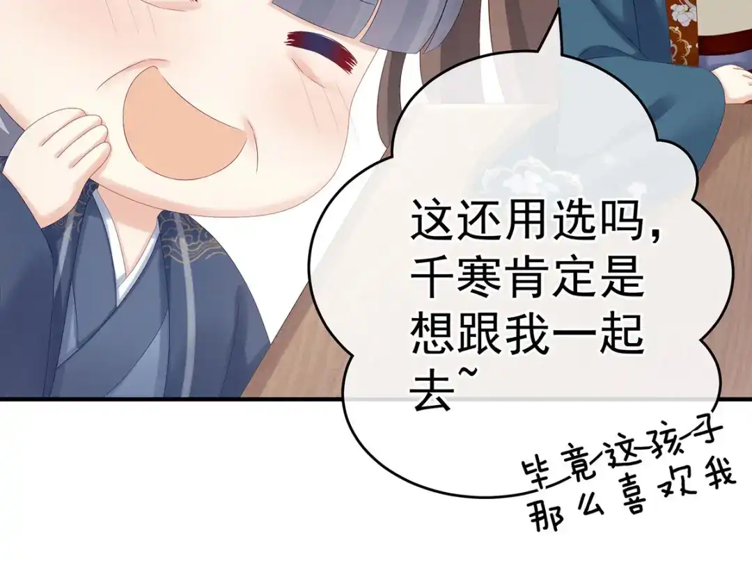 《女帝多蓝颜》第168话 喜欢公主这样的 第22页