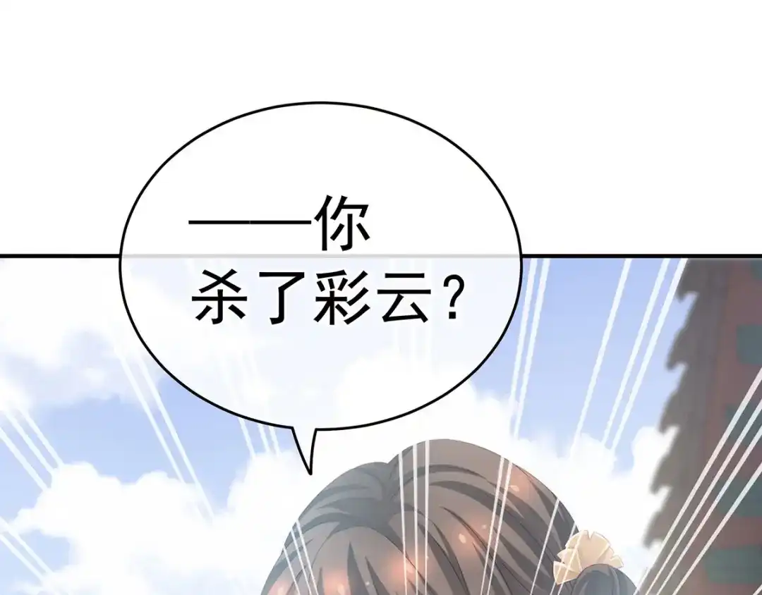 《女帝多蓝颜》第168话 喜欢公主这样的 第110页