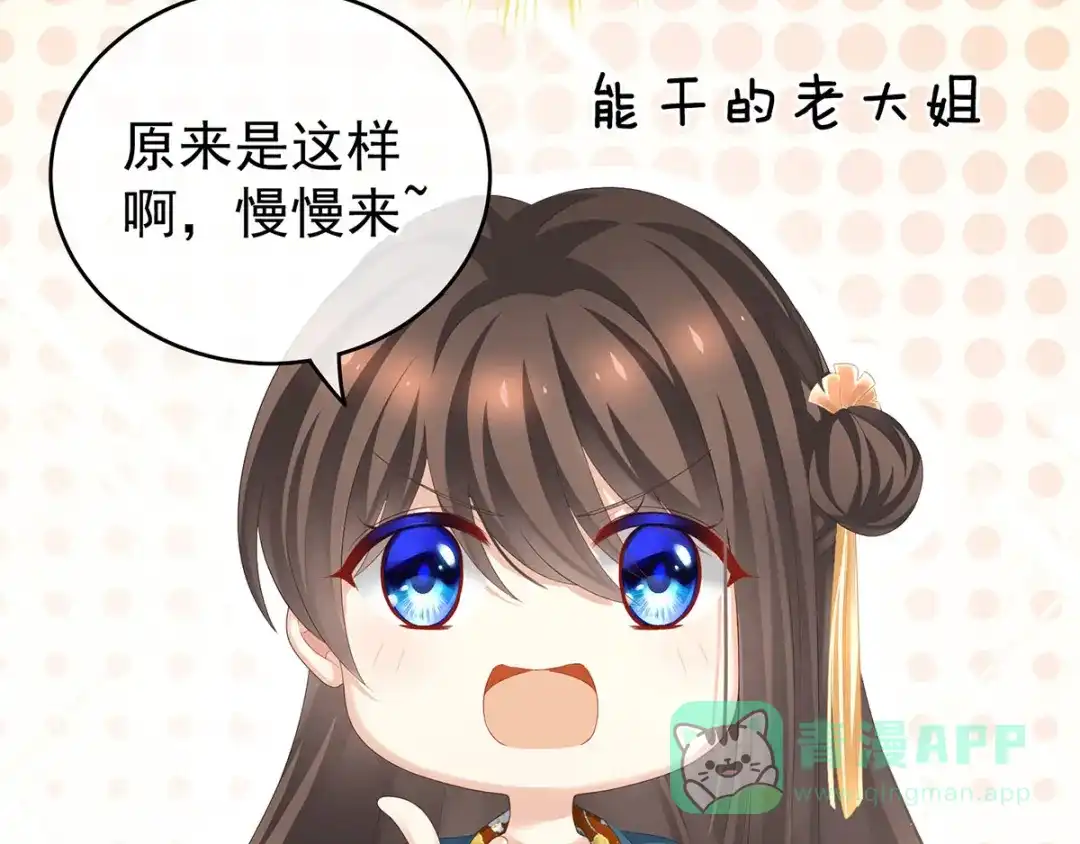 《女帝多蓝颜》第168话 喜欢公主这样的 第56页