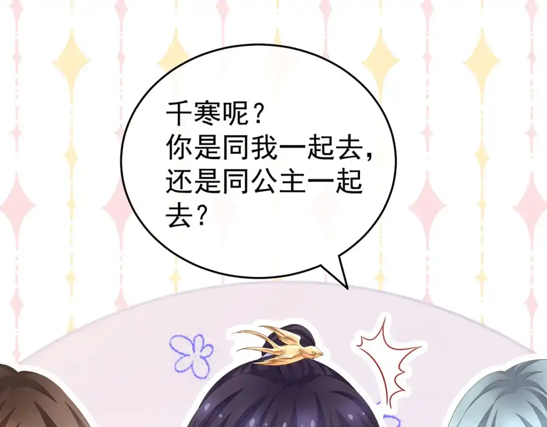 《女帝多蓝颜》第168话 喜欢公主这样的 第14页