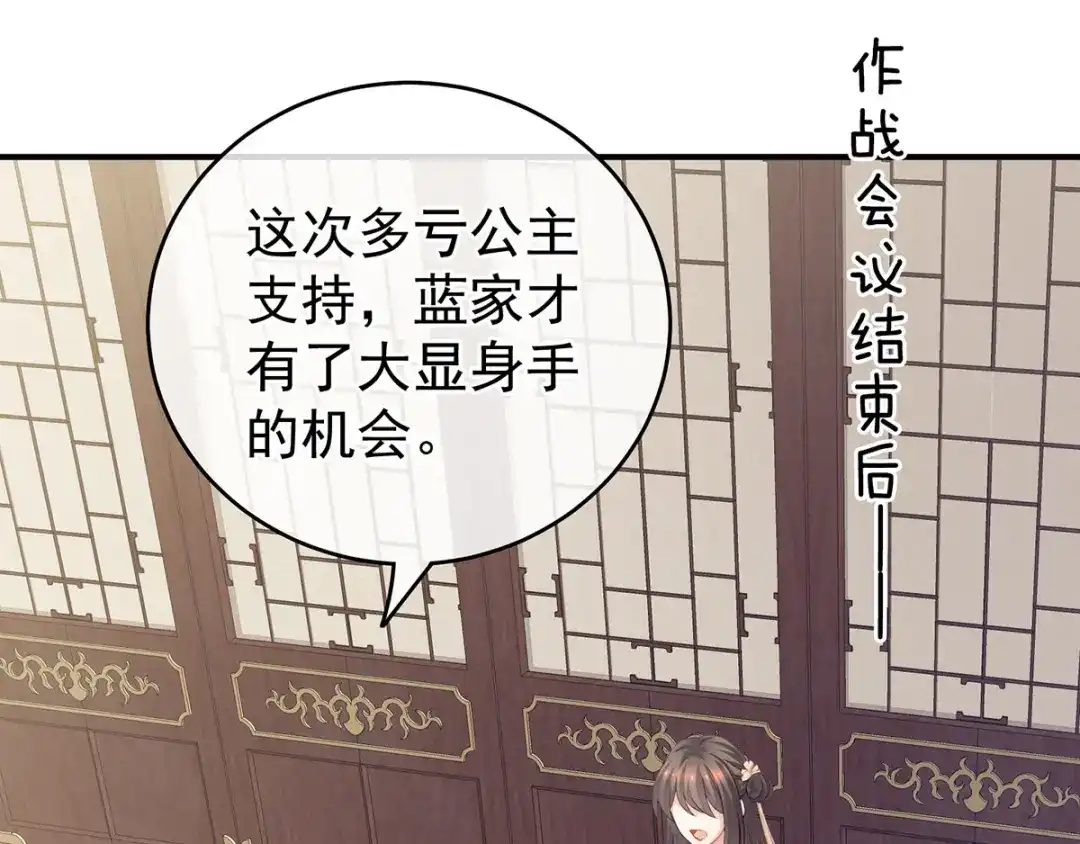 《女帝多蓝颜》第168话 喜欢公主这样的 第8页
