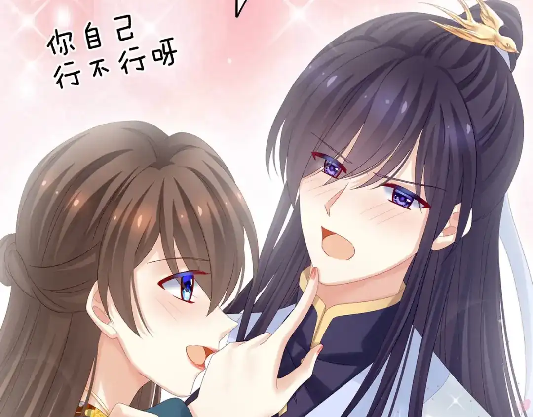 《女帝多蓝颜》第168话 喜欢公主这样的 第33页