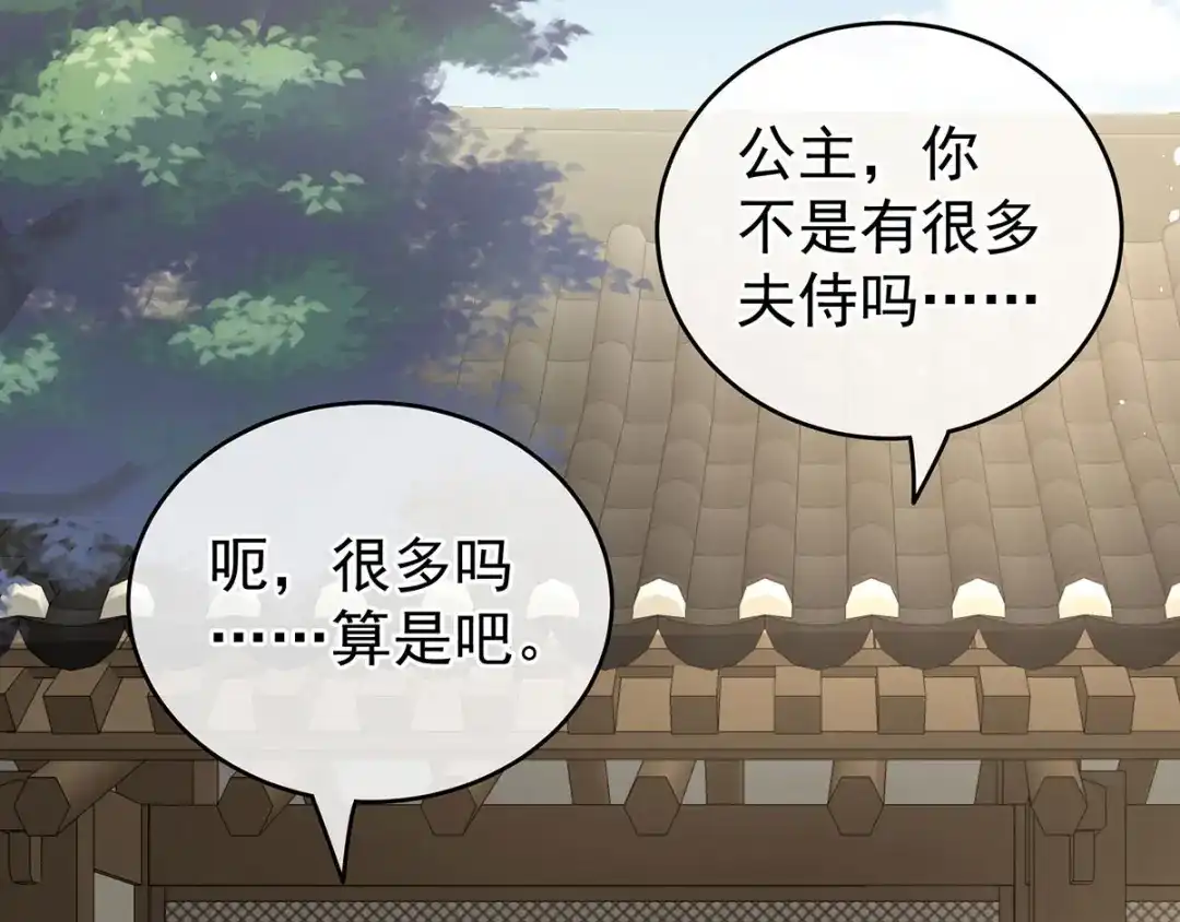 《女帝多蓝颜》第168话 喜欢公主这样的 第49页