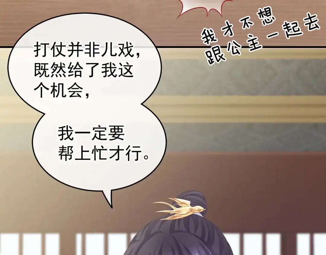 《女帝多蓝颜》第168话 喜欢公主这样的 第27页