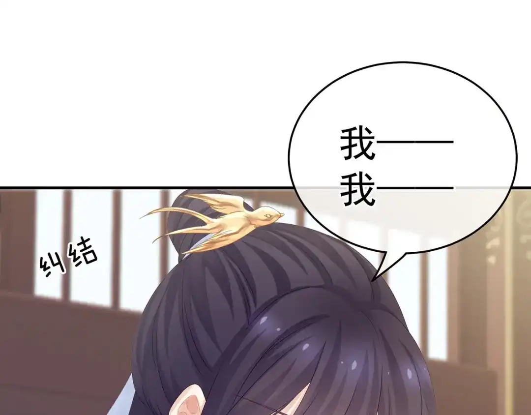 《女帝多蓝颜》第168话 喜欢公主这样的 第17页