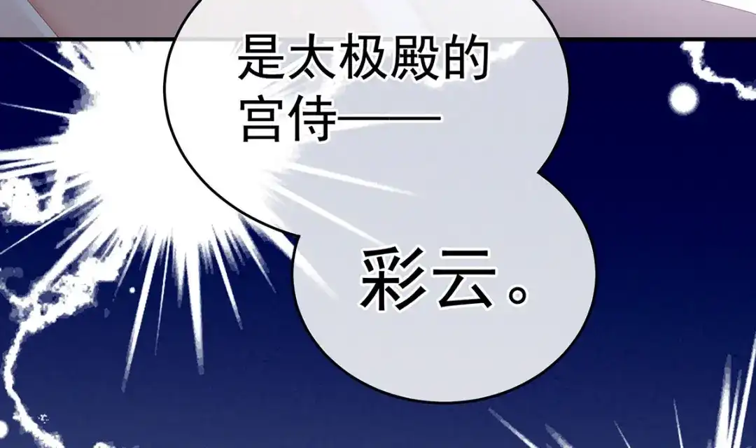 《女帝多蓝颜》第168话 喜欢公主这样的 第95页