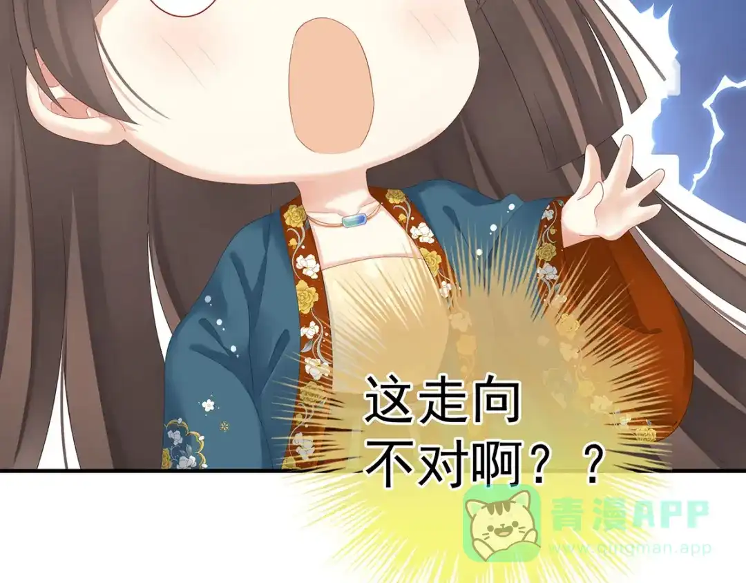 《女帝多蓝颜》第168话 喜欢公主这样的 第71页