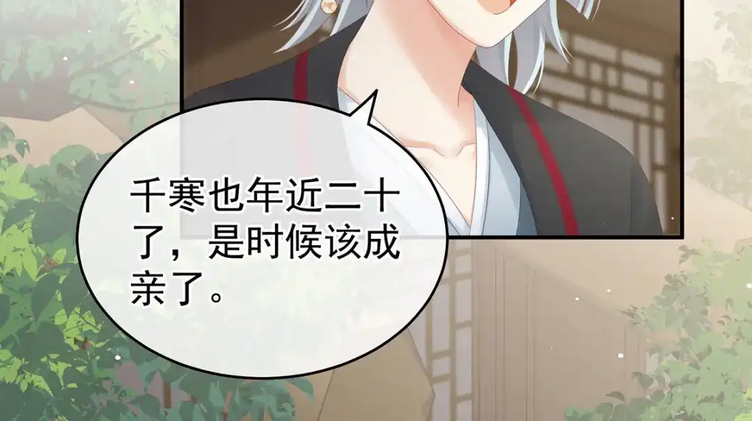《女帝多蓝颜》第168话 喜欢公主这样的 第79页