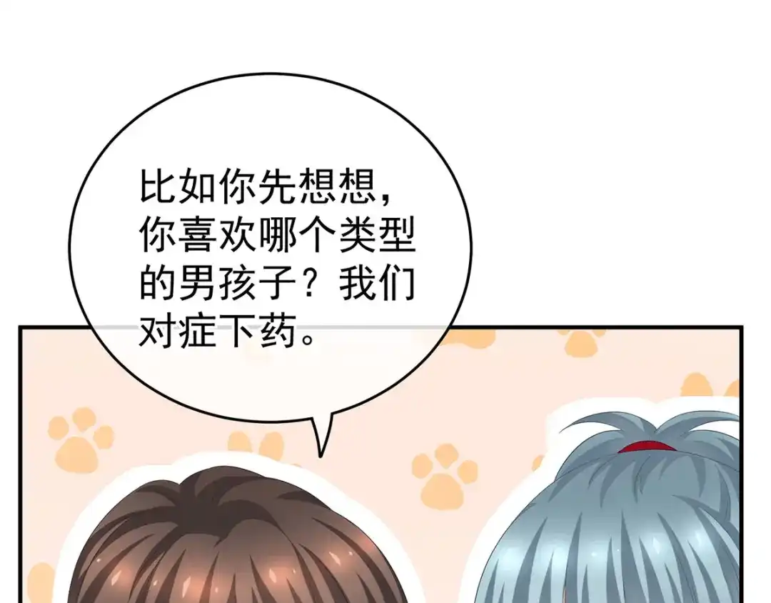 《女帝多蓝颜》第168话 喜欢公主这样的 第58页
