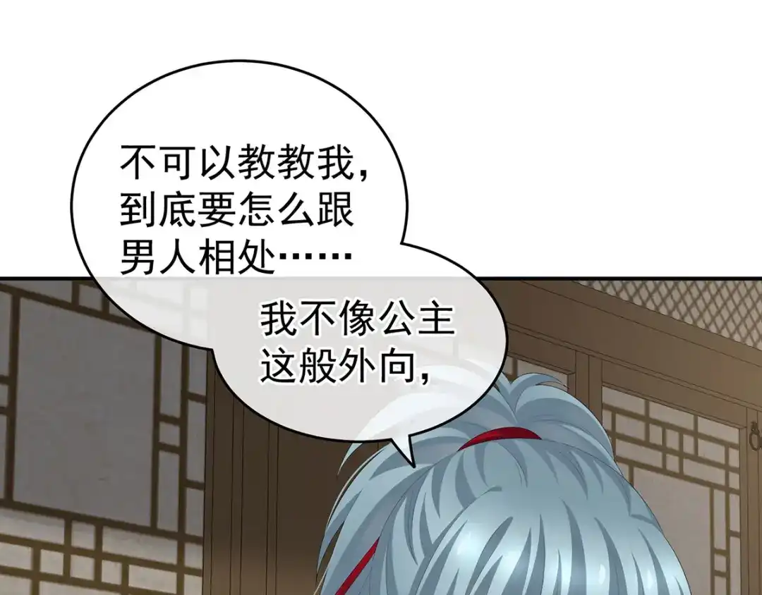 《女帝多蓝颜》第168话 喜欢公主这样的 第52页