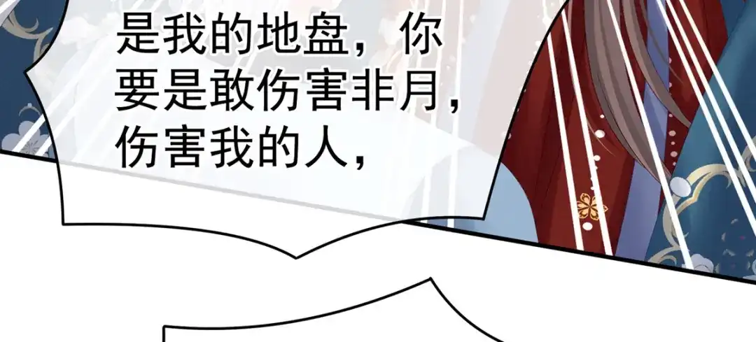 《女帝多蓝颜》第169话 我敢嫁，你敢娶吗？ 第72页