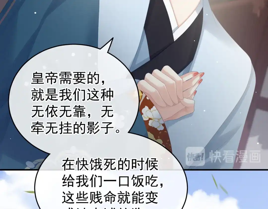 《女帝多蓝颜》第169话 我敢嫁，你敢娶吗？ 第55页