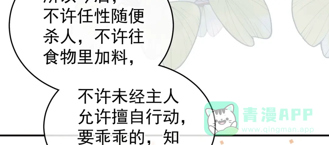 《女帝多蓝颜》第169话 我敢嫁，你敢娶吗？ 第91页