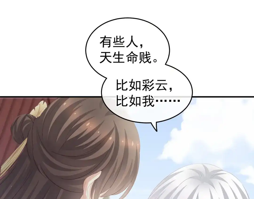 《女帝多蓝颜》第169话 我敢嫁，你敢娶吗？ 第53页