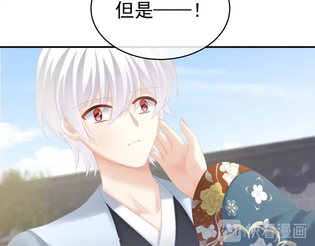 《女帝多蓝颜》第169话 我敢嫁，你敢娶吗？ 第75页