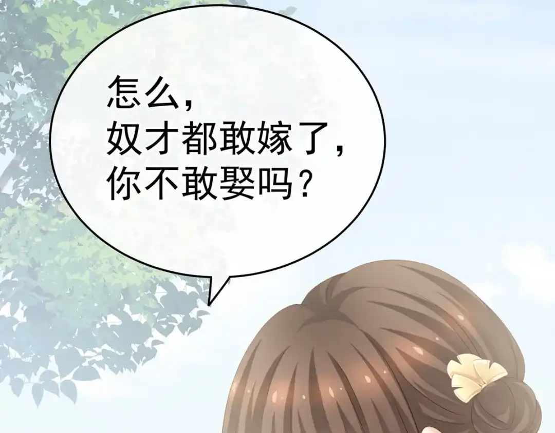 《女帝多蓝颜》第169话 我敢嫁，你敢娶吗？ 第100页