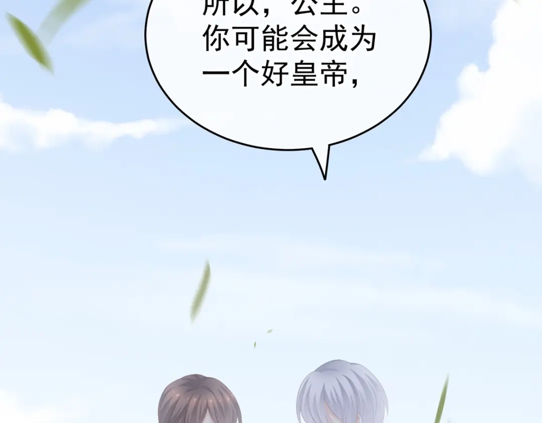 《女帝多蓝颜》第169话 我敢嫁，你敢娶吗？ 第57页