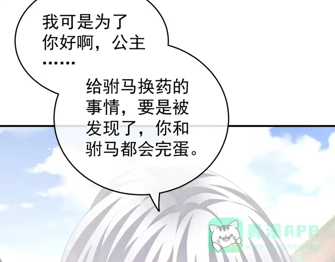 《女帝多蓝颜》第169话 我敢嫁，你敢娶吗？ 第21页