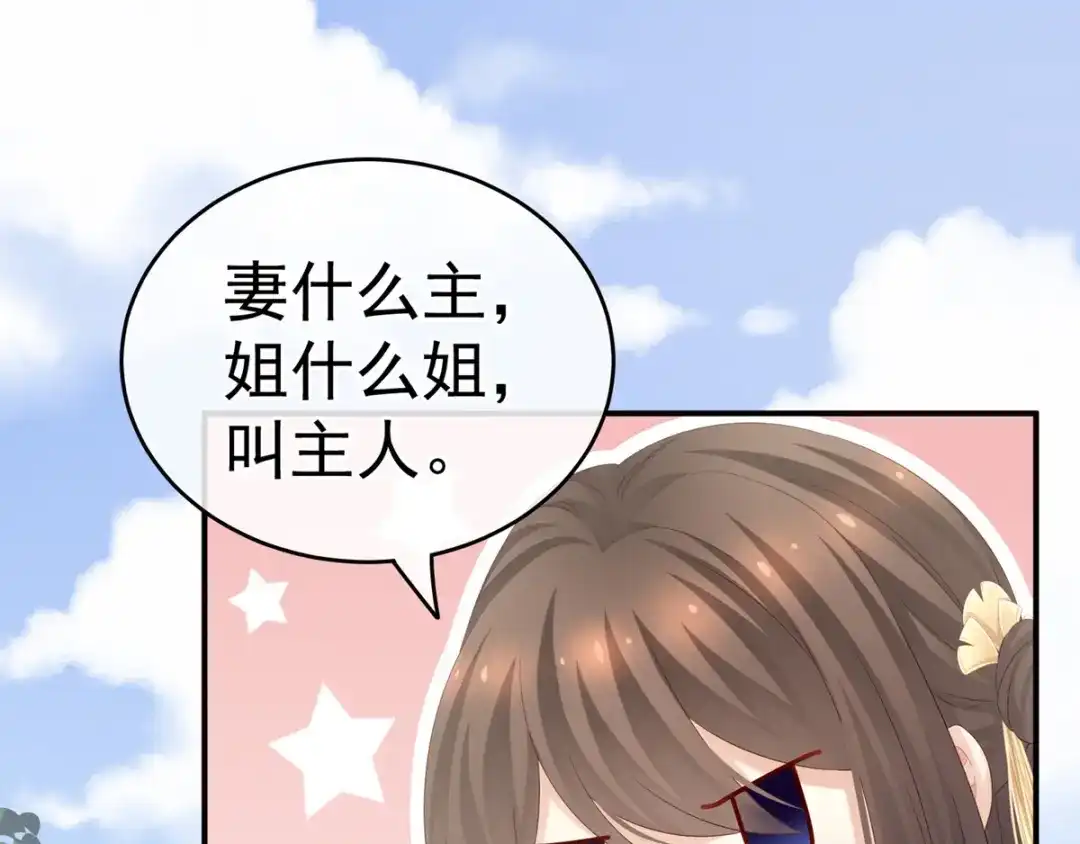 《女帝多蓝颜》第169话 我敢嫁，你敢娶吗？ 第98页