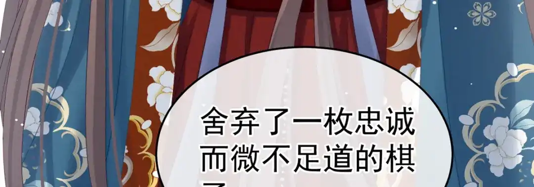 《女帝多蓝颜》第169话 我敢嫁，你敢娶吗？ 第44页