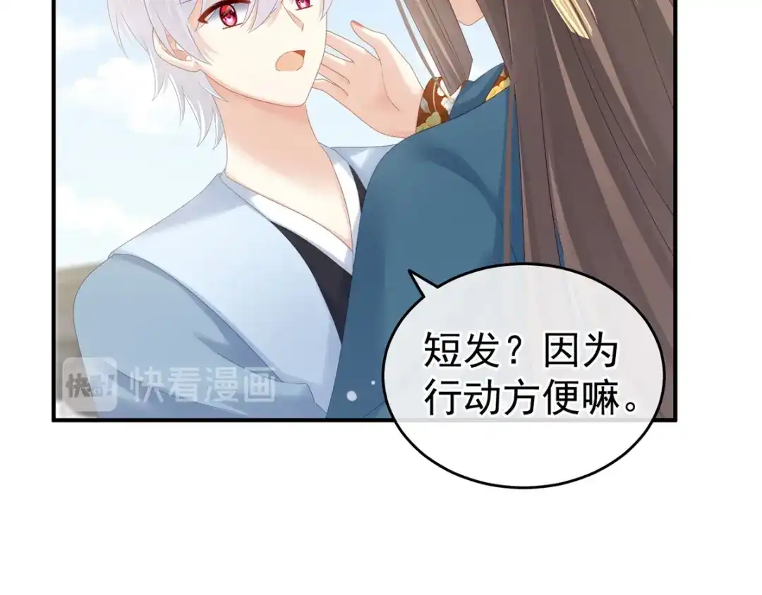 《女帝多蓝颜》第169话 我敢嫁，你敢娶吗？ 第105页