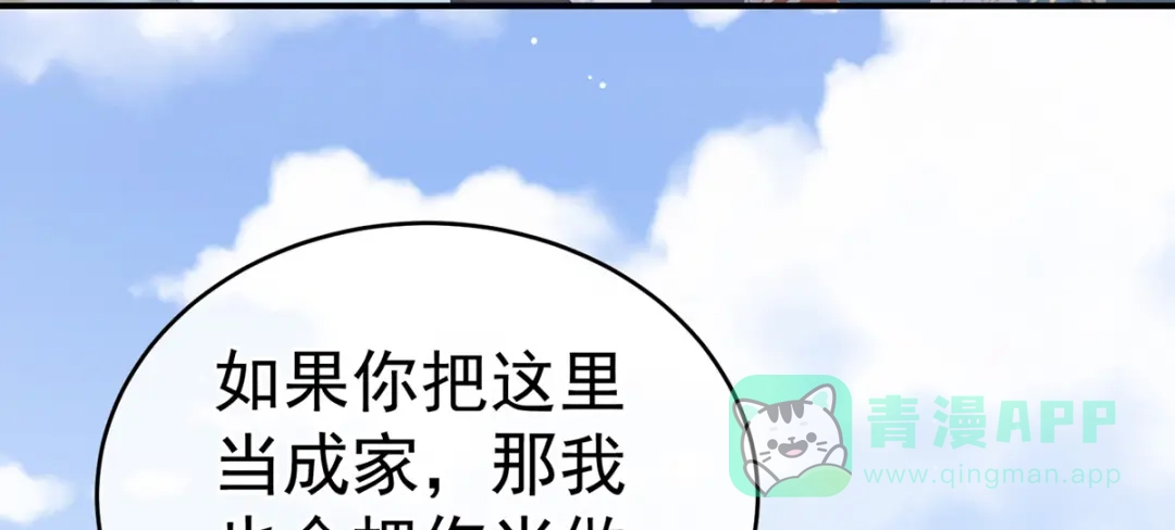 《女帝多蓝颜》第169话 我敢嫁，你敢娶吗？ 第76页