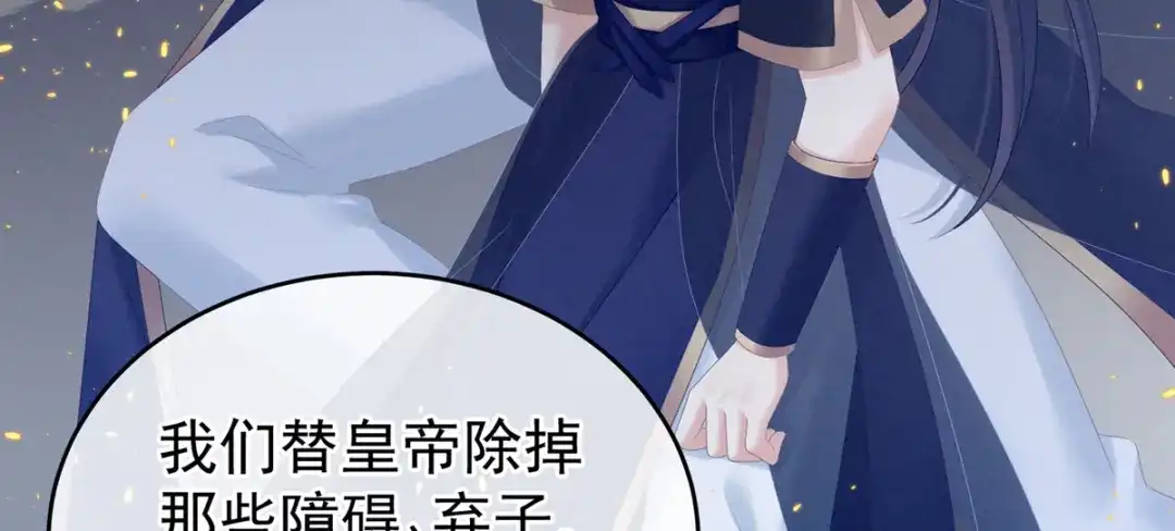 《女帝多蓝颜》第169话 我敢嫁，你敢娶吗？ 第62页