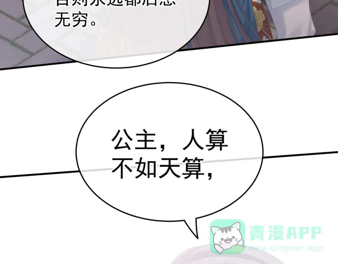 《女帝多蓝颜》第169话 我敢嫁，你敢娶吗？ 第31页