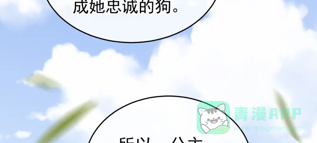 《女帝多蓝颜》第169话 我敢嫁，你敢娶吗？ 第56页