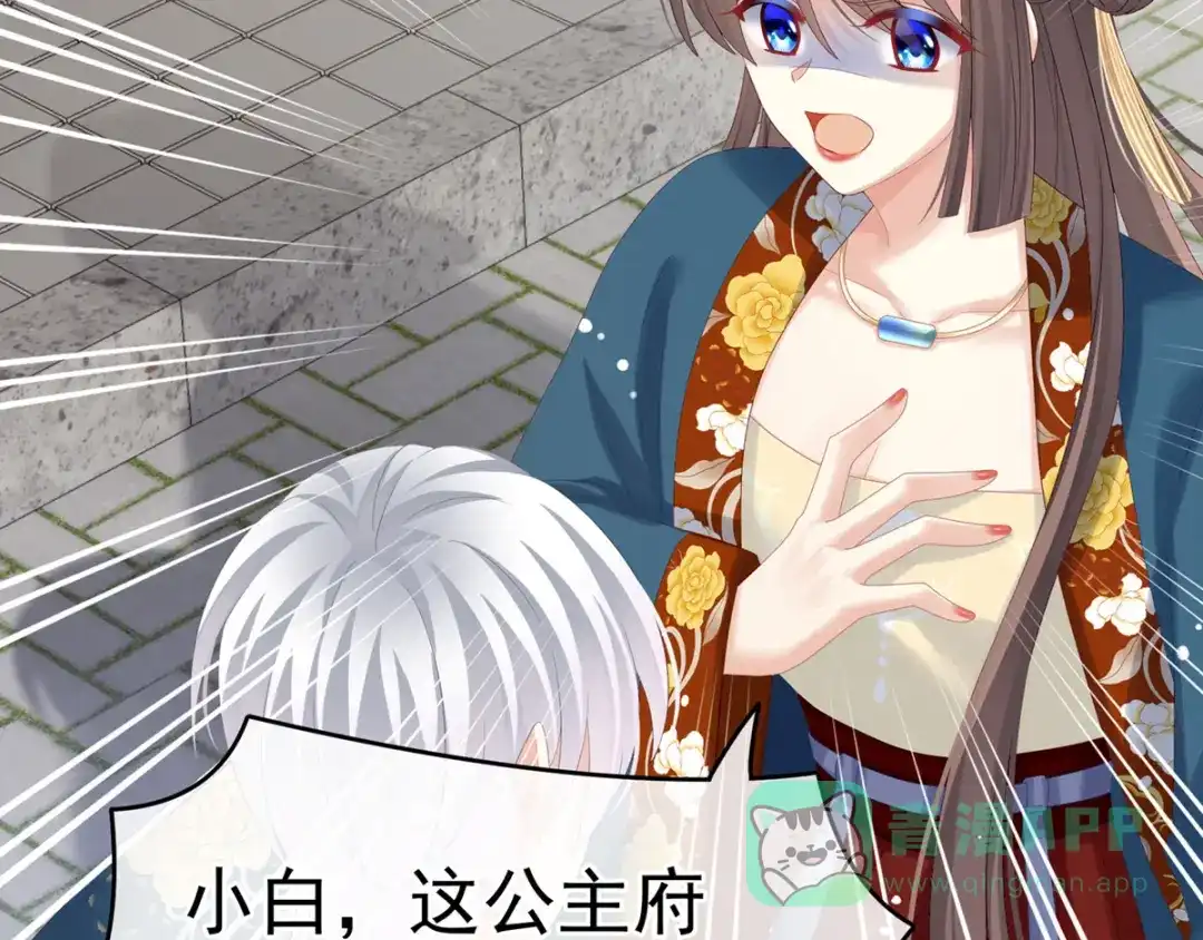 《女帝多蓝颜》第169话 我敢嫁，你敢娶吗？ 第71页