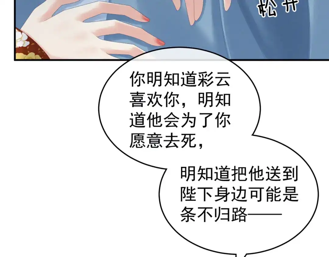 《女帝多蓝颜》第169话 我敢嫁，你敢娶吗？ 第37页