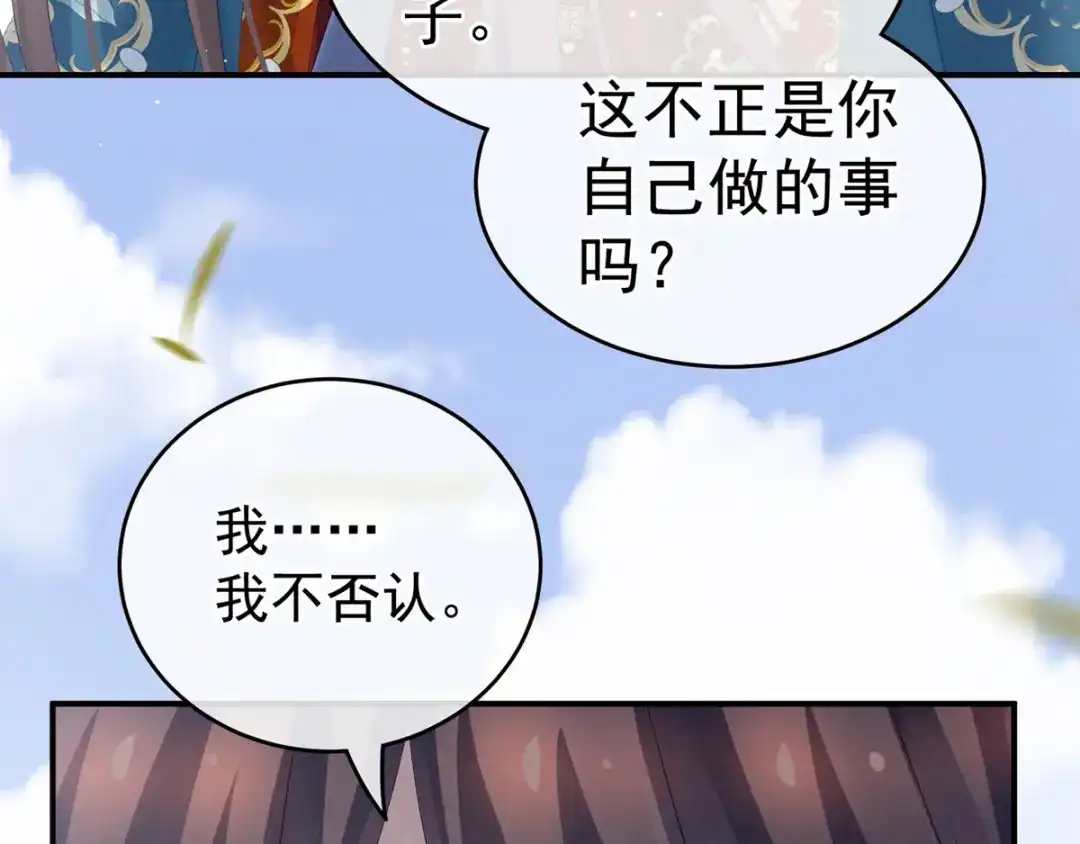 《女帝多蓝颜》第169话 我敢嫁，你敢娶吗？ 第45页