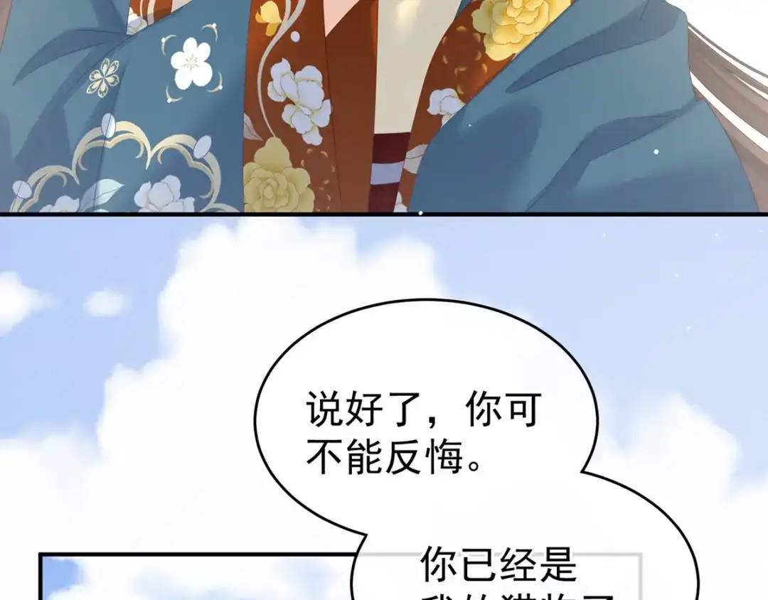 《女帝多蓝颜》第169话 我敢嫁，你敢娶吗？ 第125页