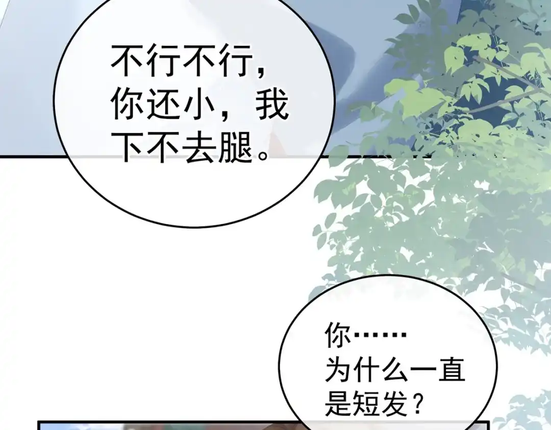《女帝多蓝颜》第169话 我敢嫁，你敢娶吗？ 第103页