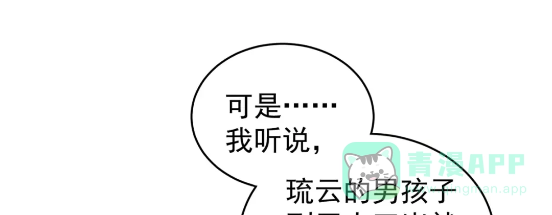 《女帝多蓝颜》第169话 我敢嫁，你敢娶吗？ 第106页