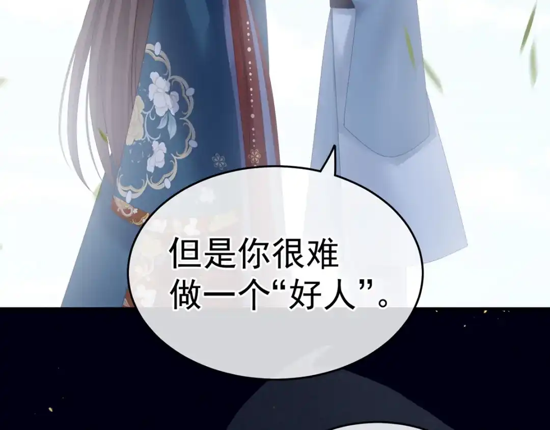 《女帝多蓝颜》第169话 我敢嫁，你敢娶吗？ 第59页