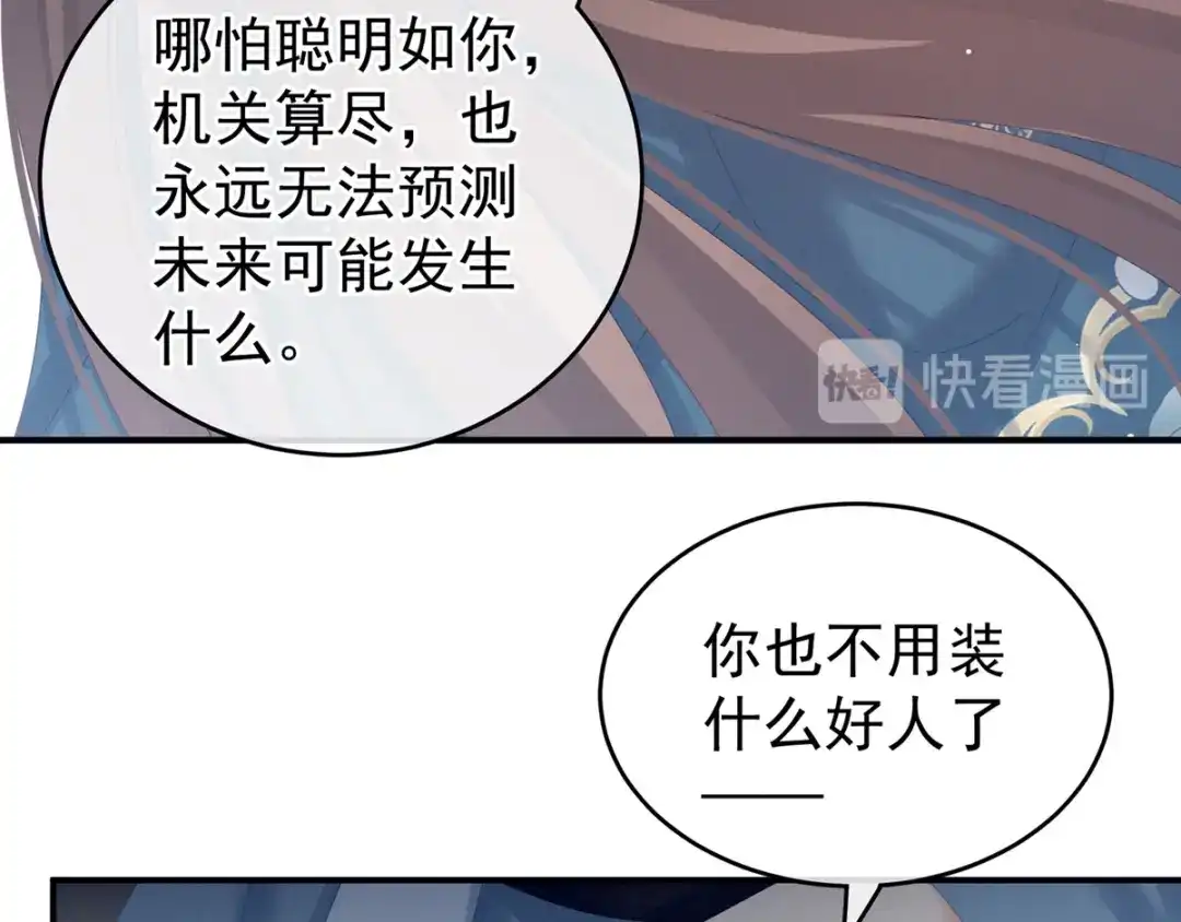 《女帝多蓝颜》第169话 我敢嫁，你敢娶吗？ 第35页