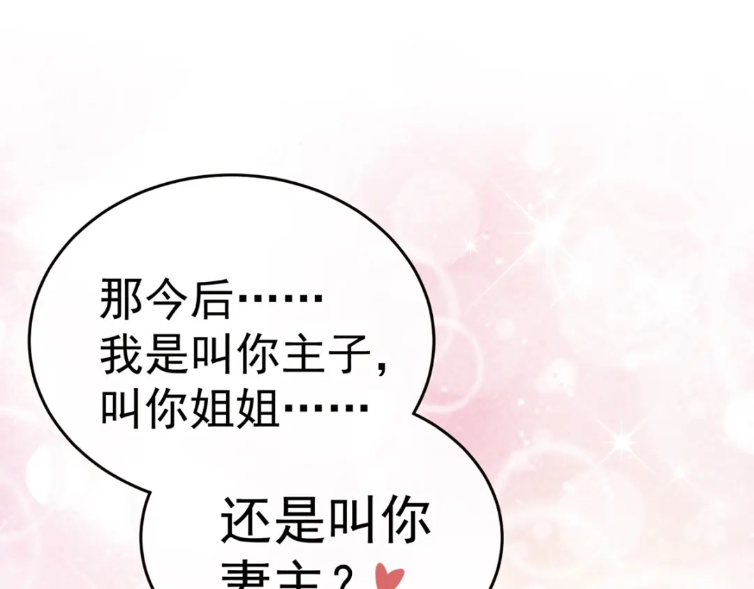 《女帝多蓝颜》第169话 我敢嫁，你敢娶吗？ 第94页