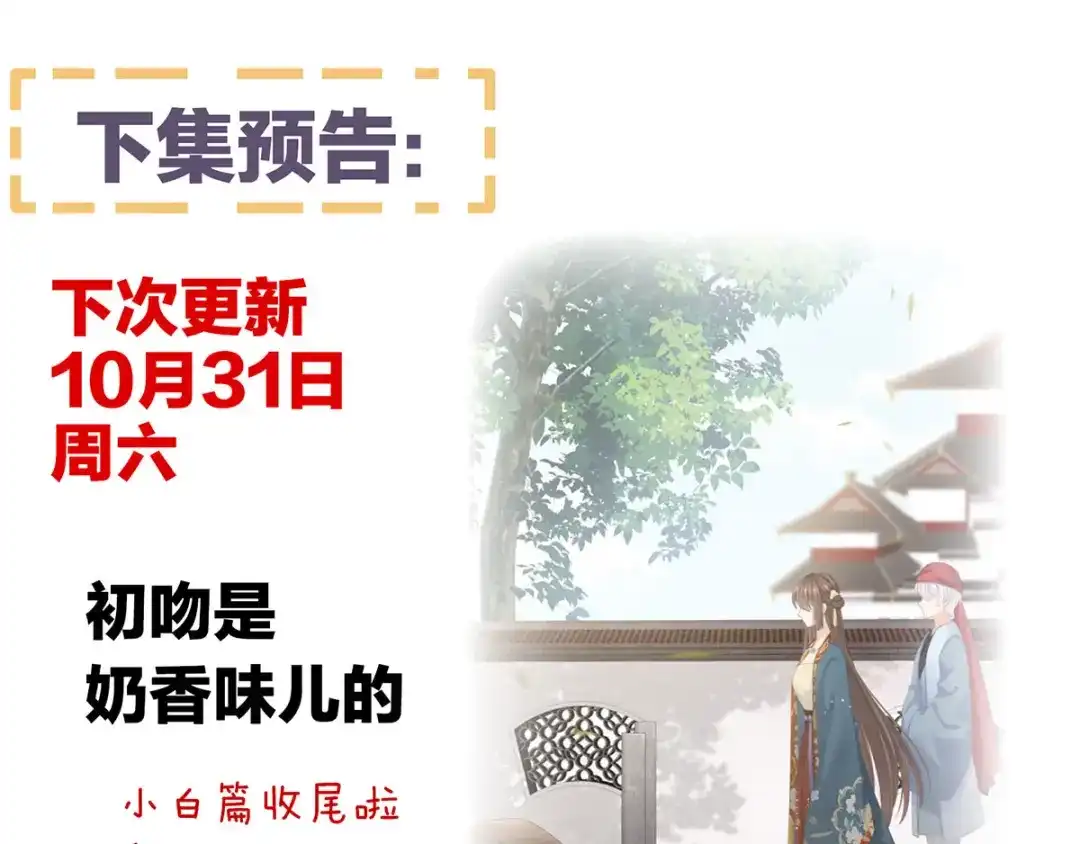 《女帝多蓝颜》第169话 我敢嫁，你敢娶吗？ 第138页