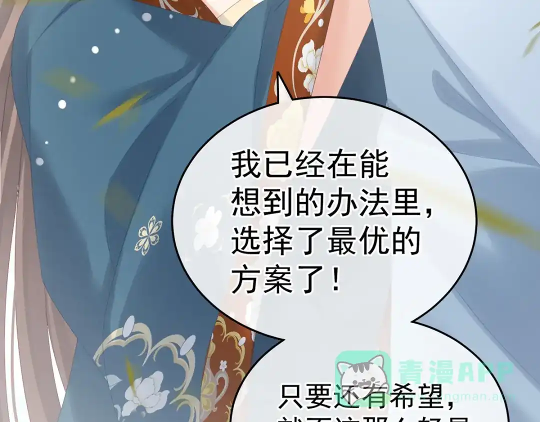 《女帝多蓝颜》第169话 我敢嫁，你敢娶吗？ 第51页