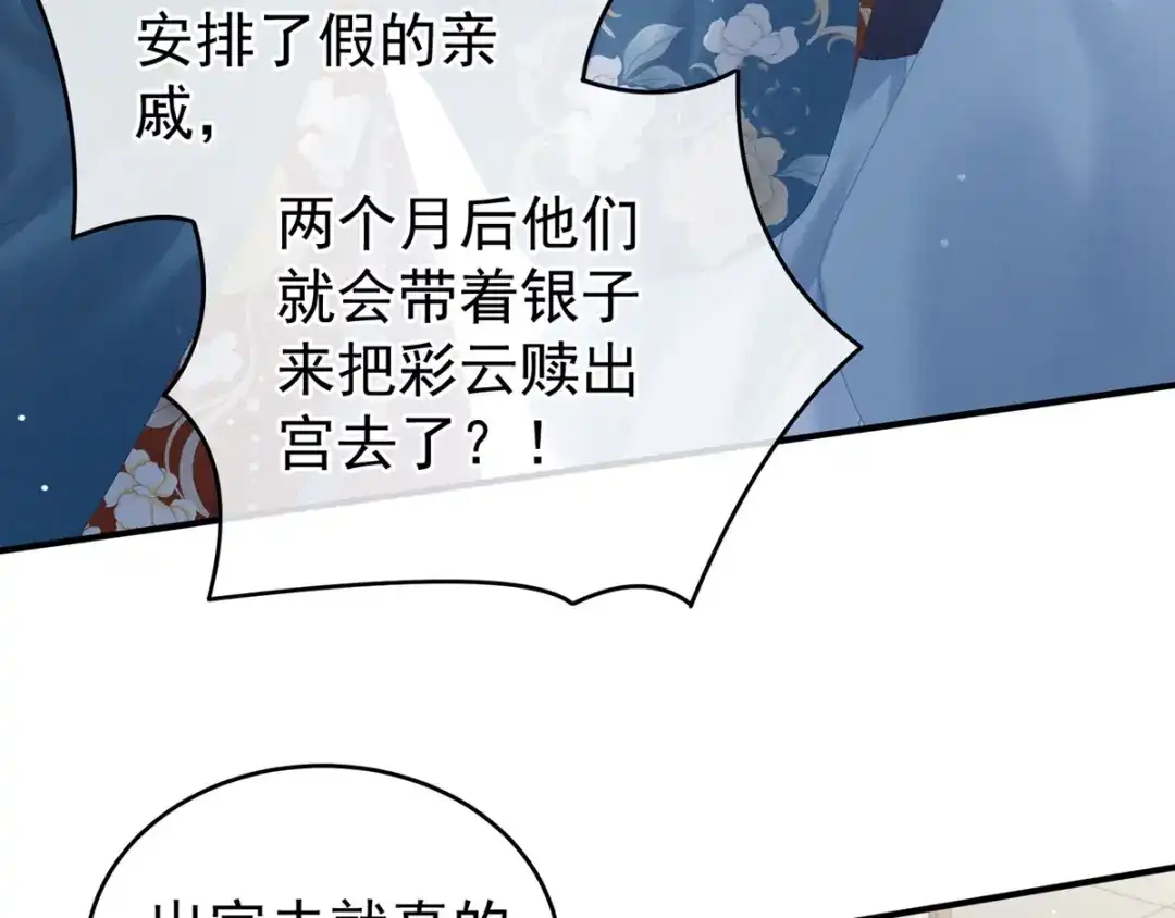 《女帝多蓝颜》第169话 我敢嫁，你敢娶吗？ 第27页