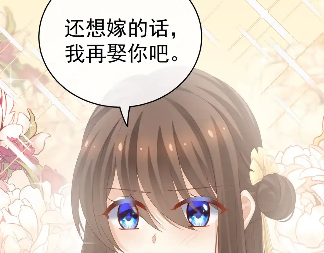 《女帝多蓝颜》第169话 我敢嫁，你敢娶吗？ 第115页