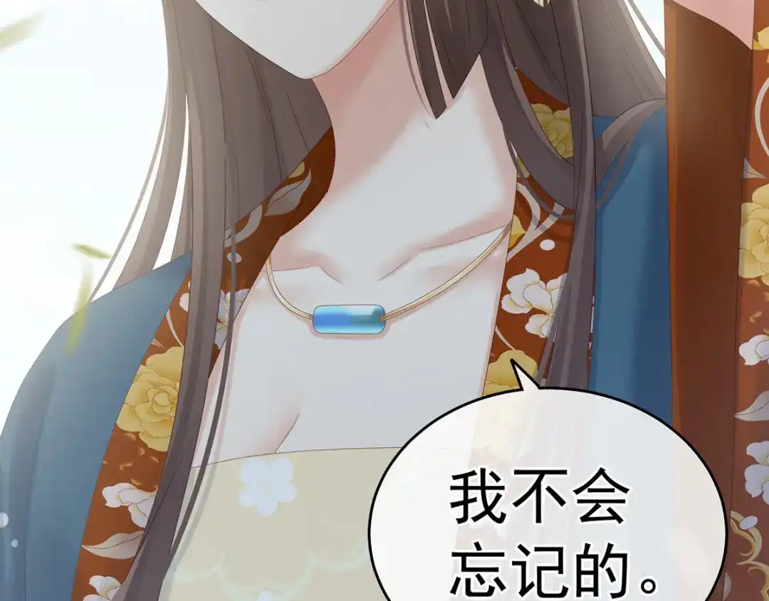 《女帝多蓝颜》第170话 初吻是奶香味的 第43页