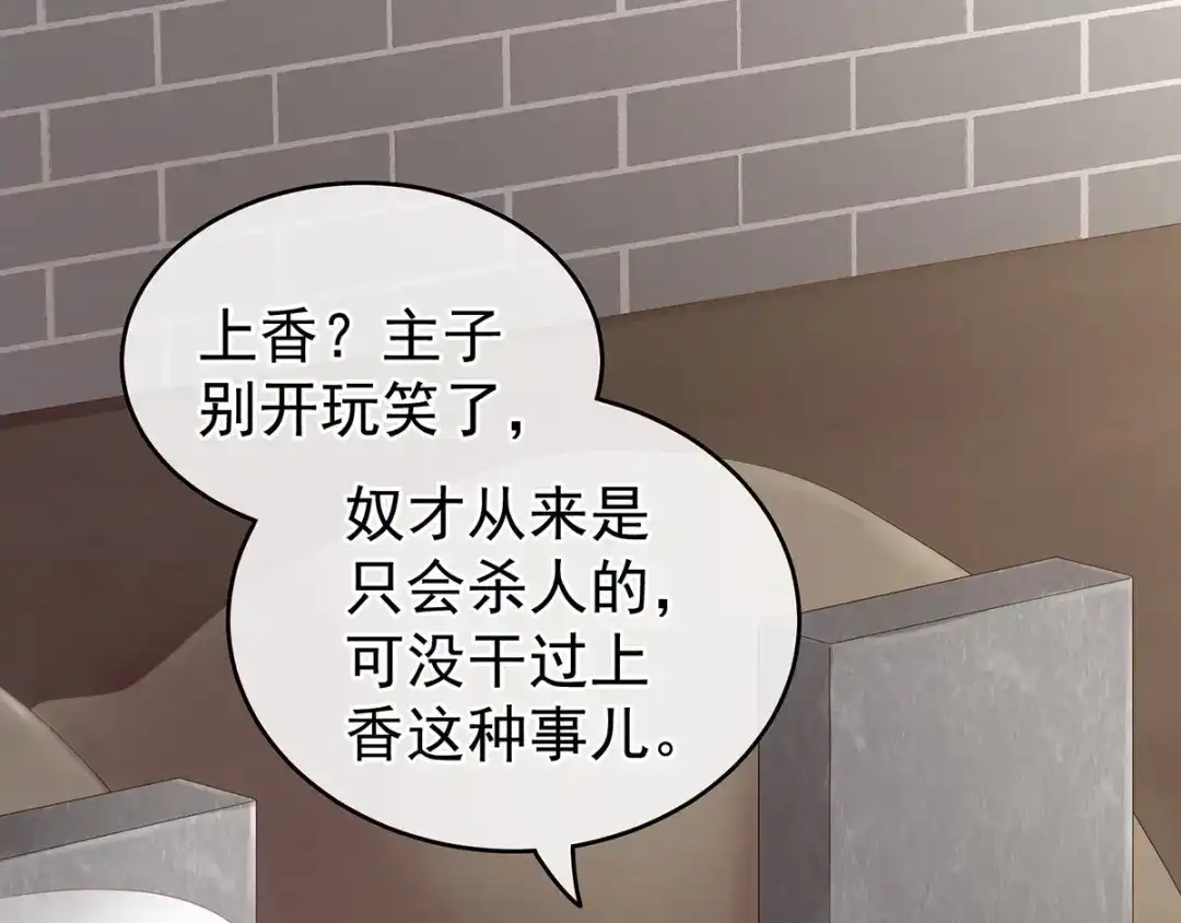 《女帝多蓝颜》第170话 初吻是奶香味的 第49页
