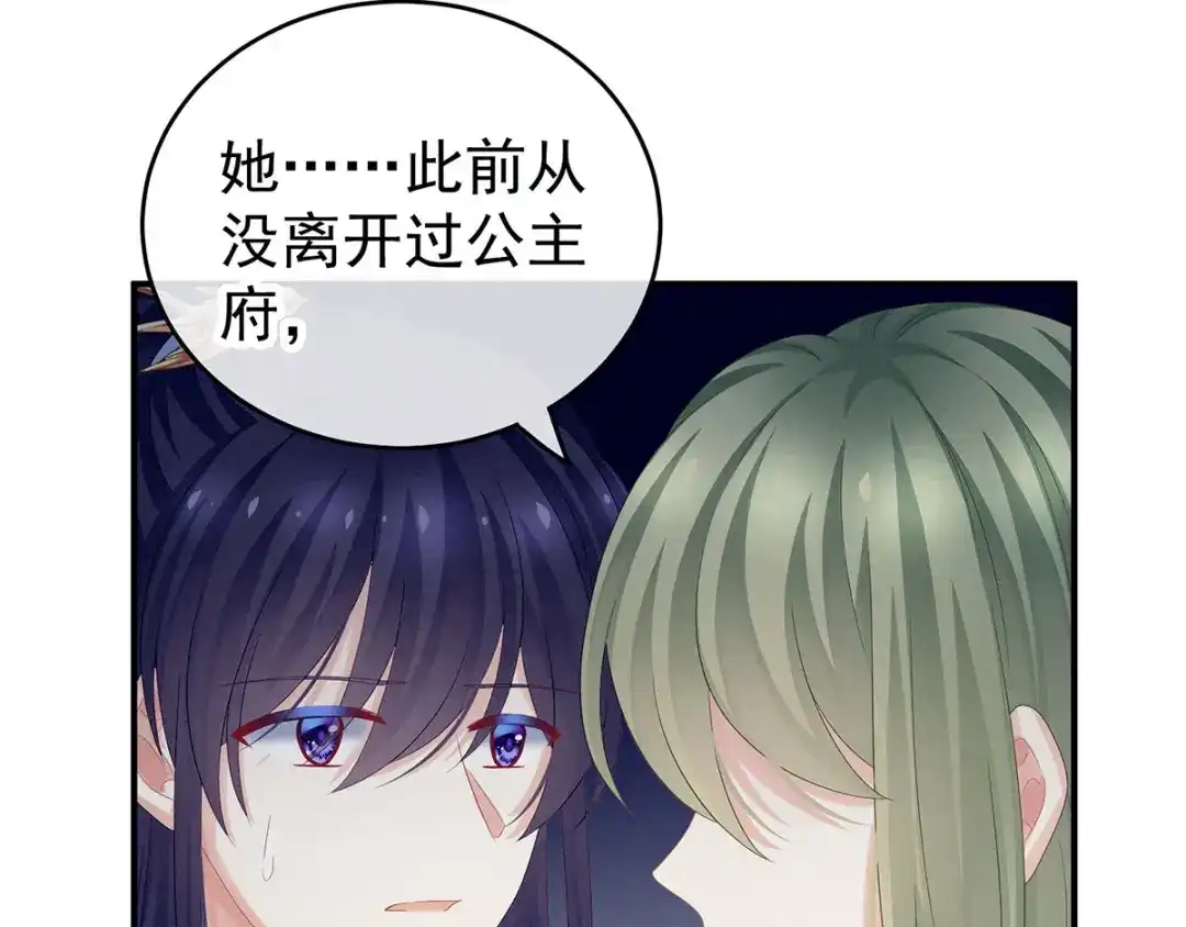 《女帝多蓝颜》第170话 初吻是奶香味的 第127页