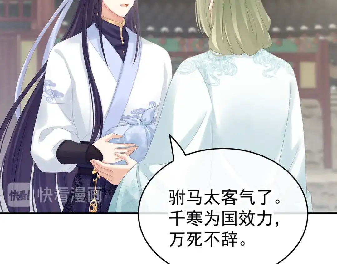 《女帝多蓝颜》第170话 初吻是奶香味的 第123页