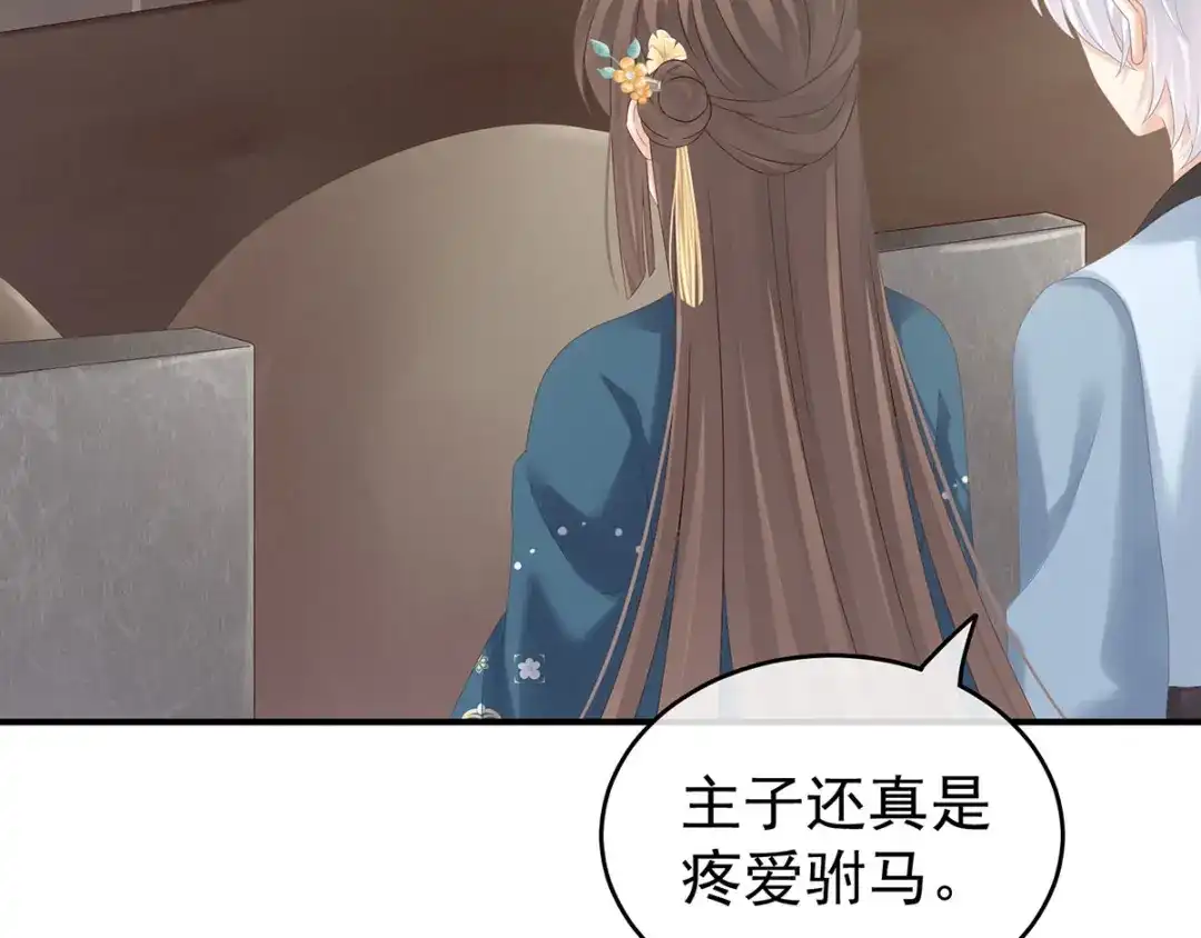 《女帝多蓝颜》第170话 初吻是奶香味的 第75页