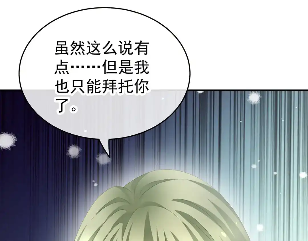 《女帝多蓝颜》第170话 初吻是奶香味的 第130页