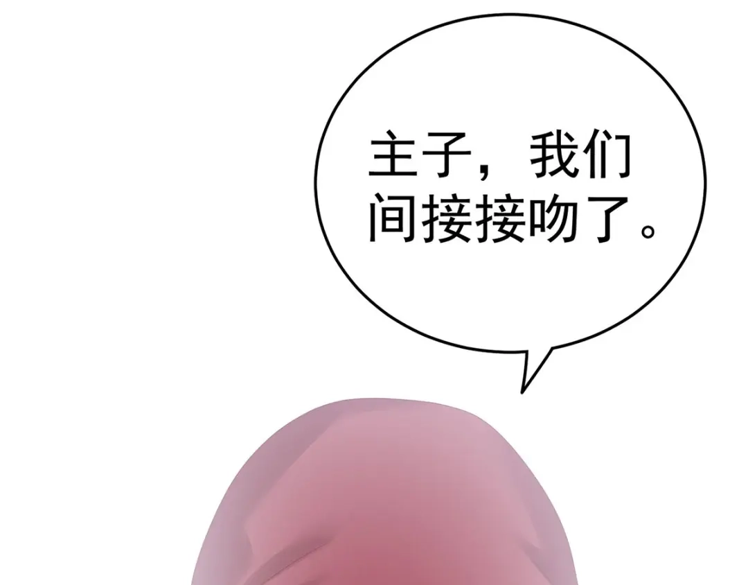 《女帝多蓝颜》第170话 初吻是奶香味的 第24页